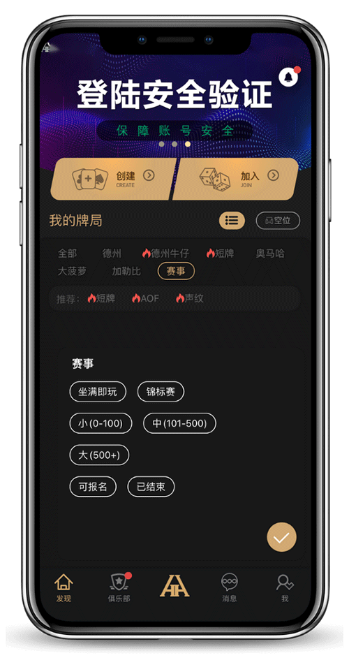 HHPoker 手机客户端界面截图